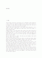 색채(색깔, 색상)의 정의, 색채(색깔, 색상)의 물리적 배경, 색채(색깔, 색상)와 색채연습, 색채(색깔, 색상)와 안전, 색채(색깔, 색상)와 아동미술, 색채(색깔, 색상)와 인간, 색채(색깔, 색상)에 대한 연상 분석 2페이지