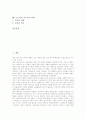 [크로키][크로키의 기법][크로키의 지도요소][크로키의 표현지도법]크로키의 정의, 크로키의 필요성, 크로키의 기법, 크로키의 지도요소, 크로키의 방법, 크로키의 표현지도법, 크로키의 지도교사 역할 분석 2페이지
