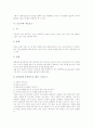 [크로키][크로키의 기법][크로키의 지도요소][크로키의 표현지도법]크로키의 정의, 크로키의 필요성, 크로키의 기법, 크로키의 지도요소, 크로키의 방법, 크로키의 표현지도법, 크로키의 지도교사 역할 분석 4페이지