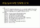 [국제마케팅론]농심 중국 진출 전략 7페이지