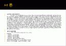 [국제마케팅론]농심 중국 진출 전략 9페이지
