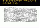 [국제마케팅론]농심 중국 진출 전략 13페이지