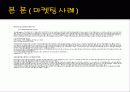 [국제마케팅론]농심 중국 진출 전략 17페이지