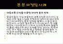 [국제마케팅론]농심 중국 진출 전략 19페이지