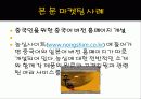 [국제마케팅론]농심 중국 진출 전략 20페이지