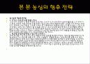 [국제마케팅론]농심 중국 진출 전략 24페이지