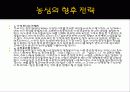 [국제마케팅론]농심 중국 진출 전략 25페이지