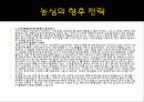 [국제마케팅론]농심 중국 진출 전략 26페이지