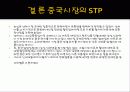 [국제마케팅론]농심 중국 진출 전략 32페이지