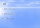 [국제마케팅]현대자동차의 인도진출 - 대우자동차와 비교 9페이지