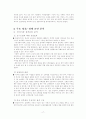 [국제마케팅론]한국타이어 해외진출사례 17페이지