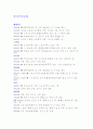 해외진출 국내기업 현대자동차 분석 5페이지