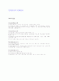 해외진출 국내기업 현대자동차 분석 9페이지