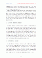 한국정부론3공통) 한국에서 사회자본 형성을 위한 정부와 시민단체의 역할 논의  9페이지