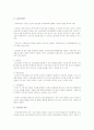 [기본권의기초이론 B형] 교직원노동조합과 노동3권을 설명 7페이지