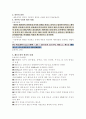 건강관리론2 9페이지