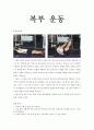 헬스다이어트 레포트 31페이지
