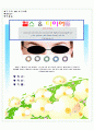 헬스다이어트레포트 1페이지