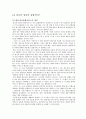 통신·방송의 융합과 BcN 5페이지