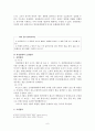 정당방위 정당방위의 개념 6페이지