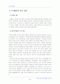 (중소기업경영론)성공한 중소기업과 실패한 중소기업을 각각 1개씩 선정한 후, 해당 중소기업의 성공 및 실패의 원인을 평가 9페이지