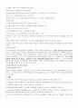 자선 조직협회와 인보관 운동의비교 3페이지