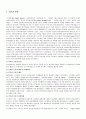 자선 조직협회와 인보관 운동의비교 4페이지