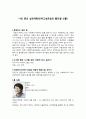 롤모델 : 나의 꿈의 실천계획안 - 하고싶은일과 롤모델 인물 1페이지