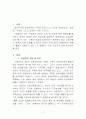 한국 기업의 연봉제 도입사례 3페이지