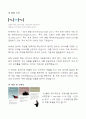 NHN 인사관리 사례 3페이지