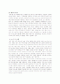 사이버와 인간관계 5페이지