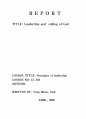 [Principles of leadership] 리더쉽과 하나님의 부르심 (Leadership and calling of God) 1페이지