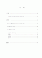 [Principles of leadership] 리더쉽과 하나님의 부르심 (Leadership and calling of God) 2페이지