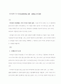 [Principles of leadership] 리더쉽과 하나님의 부르심 (Leadership and calling of God) 3페이지