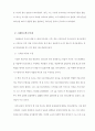 [Principles of leadership] 리더쉽과 하나님의 부르심 (Leadership and calling of God) 4페이지