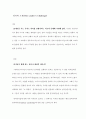 [Principles of leadership] 리더의 도전(The Leader's Challenge) 3페이지