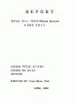 [전도학개론] 전도는 어명이다(Book Review) 8-9장 서평 1페이지