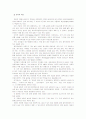 [현대일본경제의 이해] 경제재정백서(2011년)의 제1장 대진재 후의 일본경제(大震災後の日本経済)의 진재의 실체경제에 대한 영향(震災の実体経済への影響)을 읽고, 설명 6페이지
