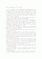 [현대일본경제의 이해] 경제재정백서(2011년)의 제1장 대진재 후의 일본경제(大震災後の日本経済)의 진재의 실체경제에 대한 영향(震災の実体経済への影響)을 읽고, 설명 8페이지
