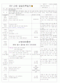 [2011년 9월][평가인증]어린이집 보육실습일지 23페이지