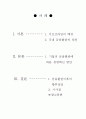 금융환란에 대한 경영혁신의 관점 2페이지