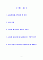 삼성전자 분석 2페이지
