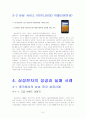 삼성전자 분석 8페이지