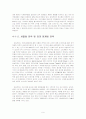 삼성전자 분석 9페이지