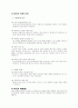 HACCP란무엇인가 4페이지