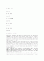 [도시공원][도시공원법][농촌공원]도시공원의 의의, 도시공원의 종류, 도시공원의 설계지침, 도시공원의 도시공원법, 도시공원의 시설, 도시공원과 농촌공원, 도시공원의 관리, 도시공원 관련 제언 분석 9페이지
