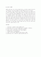 [도시공원][도시공원법][농촌공원]도시공원의 의의, 도시공원의 종류, 도시공원의 설계지침, 도시공원의 도시공원법, 도시공원의 시설, 도시공원과 농촌공원, 도시공원의 관리, 도시공원 관련 제언 분석 11페이지