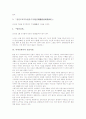 [온돌][구들][궁실건축 온돌구조][아파트 온돌사용][재래식 온돌방 개자리]온돌(구들)의 역사, 온돌(구들)의 발생, 온돌(구들)의 구조, 궁실건축의 온돌구조, 아파트에서의 온돌사용, 재래식 온돌방의 개자리 분석 5페이지