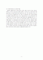 지방분권을 위한 지역정치체제의 구축 10페이지