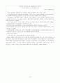 [교육학]일제고사의 현황과 문제점 10페이지